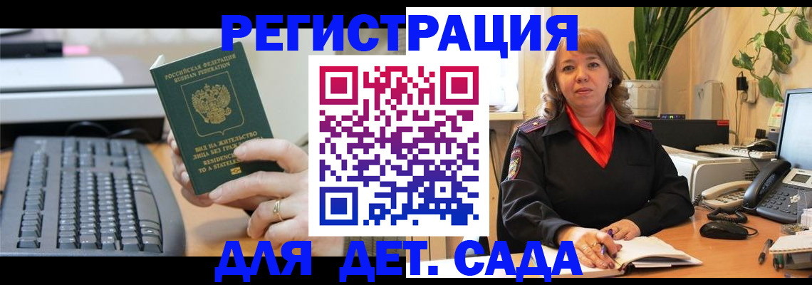 временная регистрация для всех в Зеленогорске