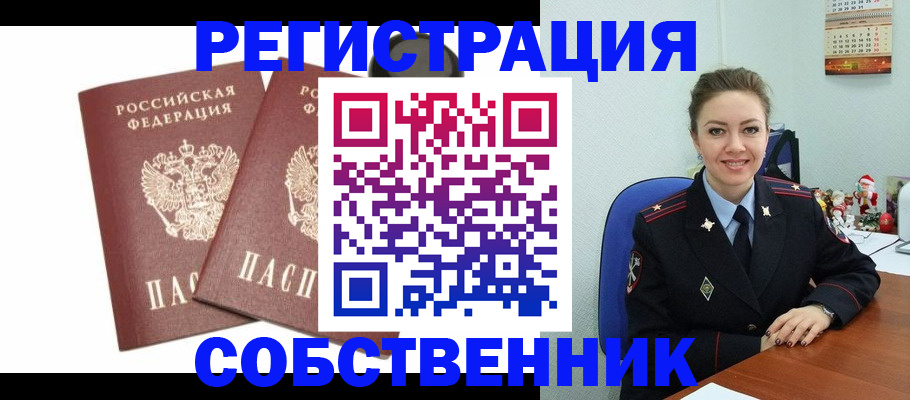 прописка ребенка в Зеленогорске