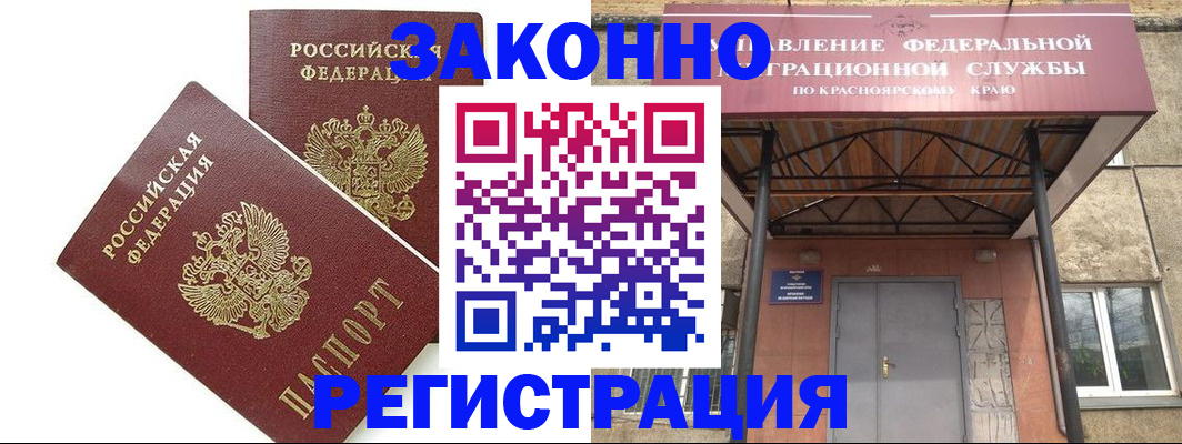 регистрация в Зеленогорске