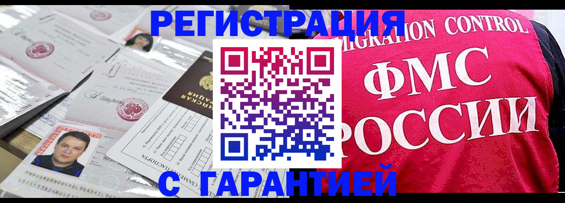временная прописка в Зеленогорске