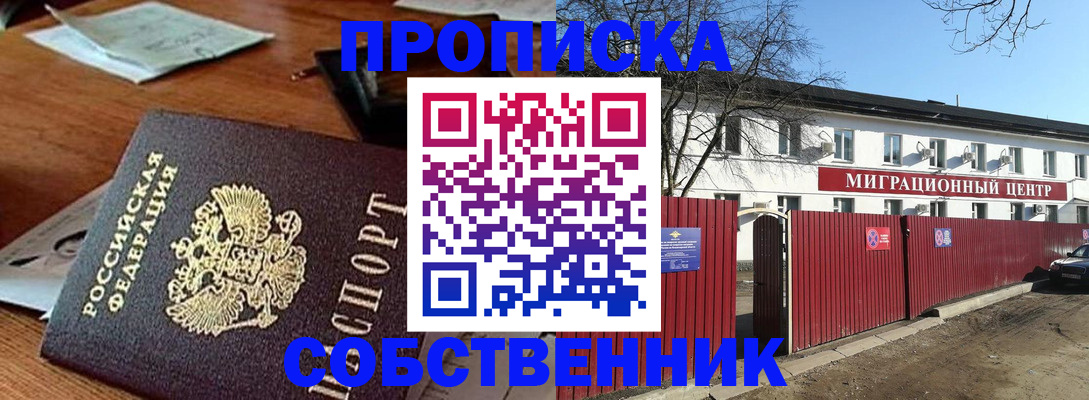 прописка регистрация в Зеленогорске